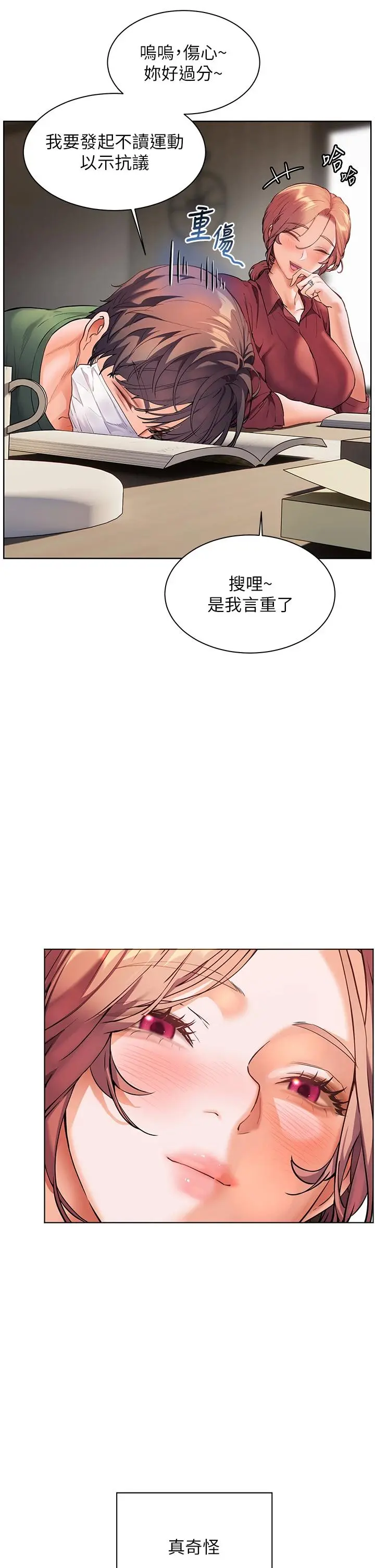 第49话  撩拨心弦的黄色讯息_老师的亲密指导