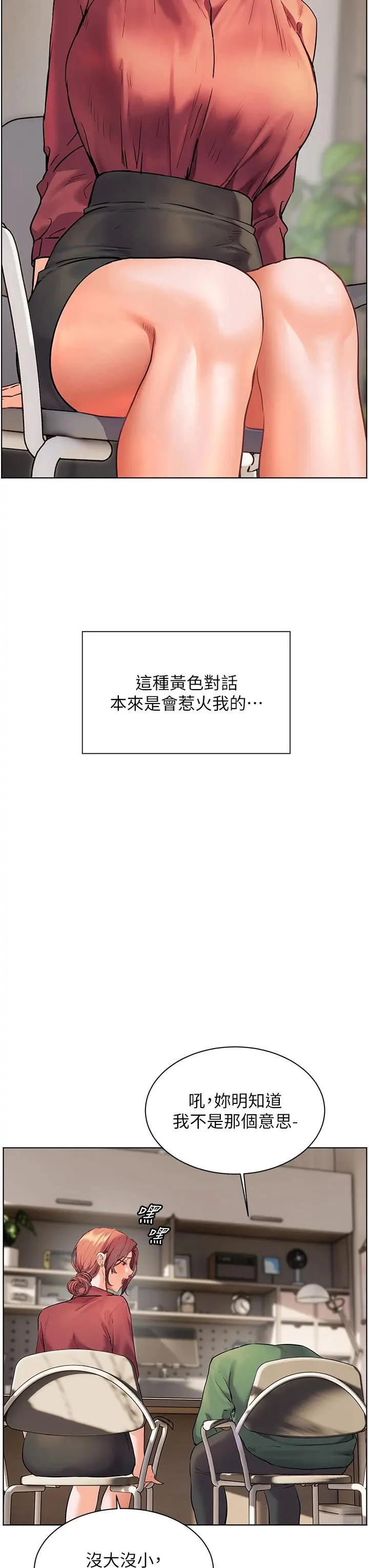 第49话  撩拨心弦的黄色讯息_老师的亲密指导