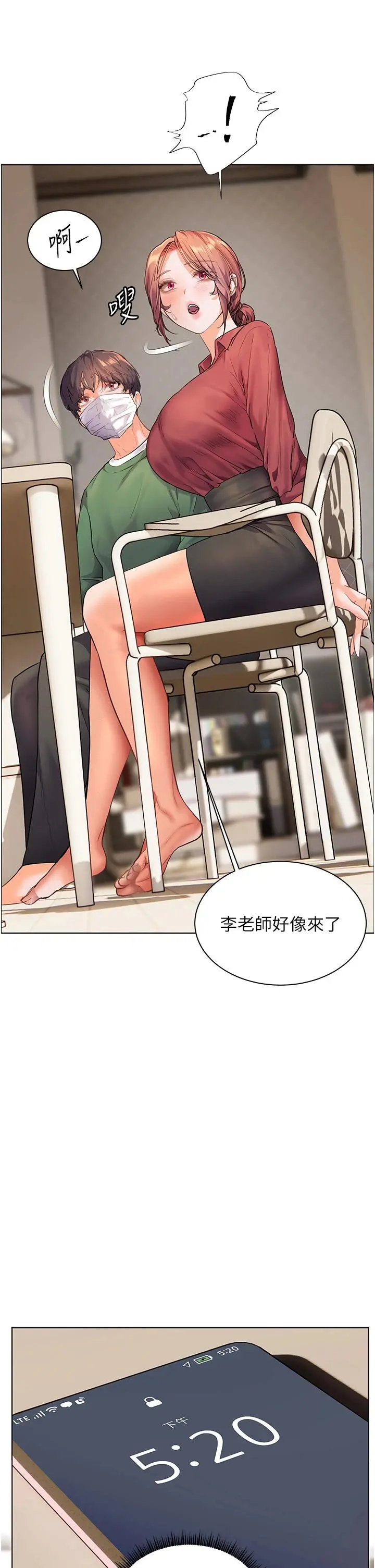 第49话  撩拨心弦的黄色讯息_老师的亲密指导