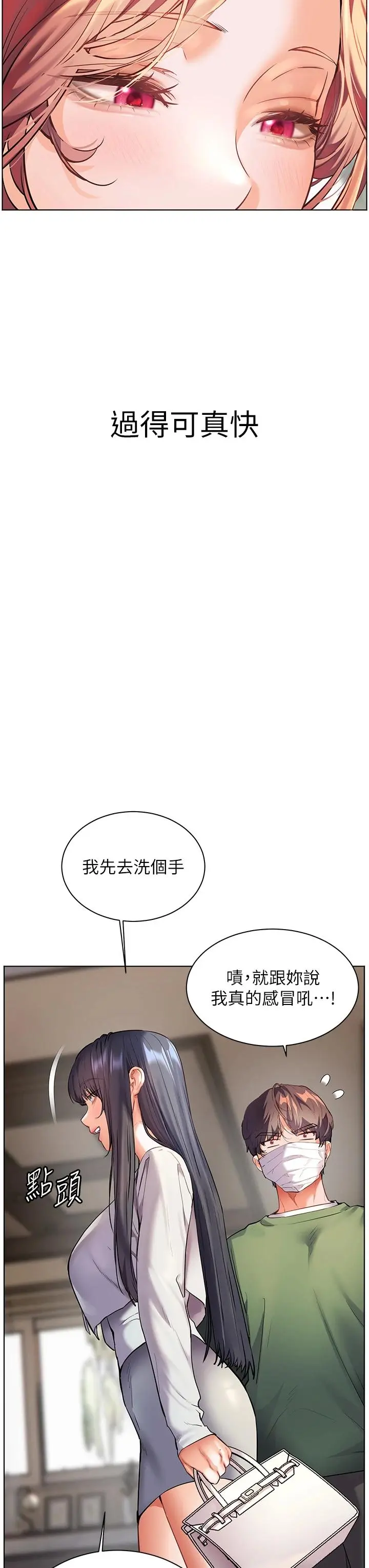 第49话  撩拨心弦的黄色讯息_老师的亲密指导