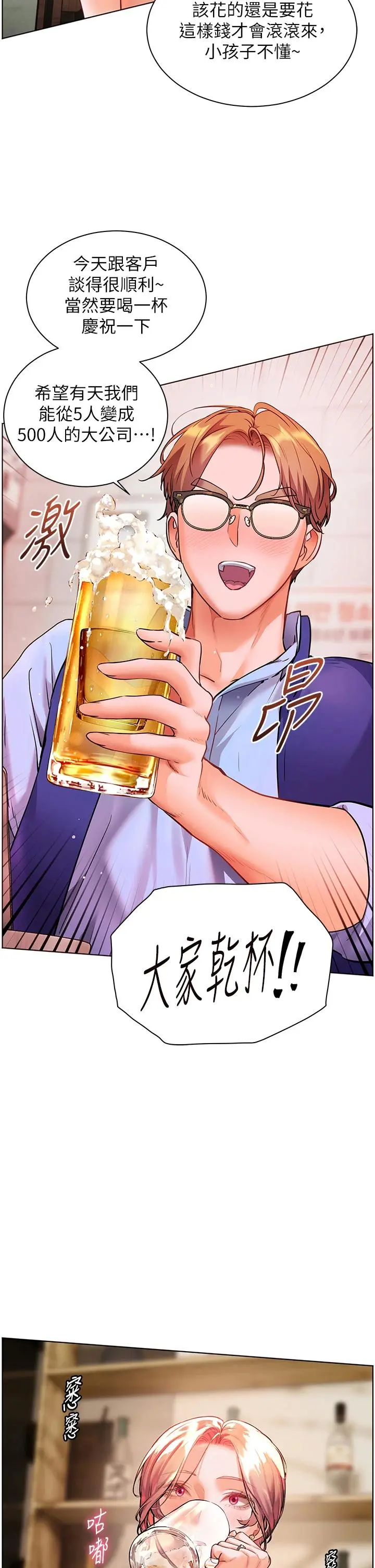 第49话  撩拨心弦的黄色讯息_老师的亲密指导