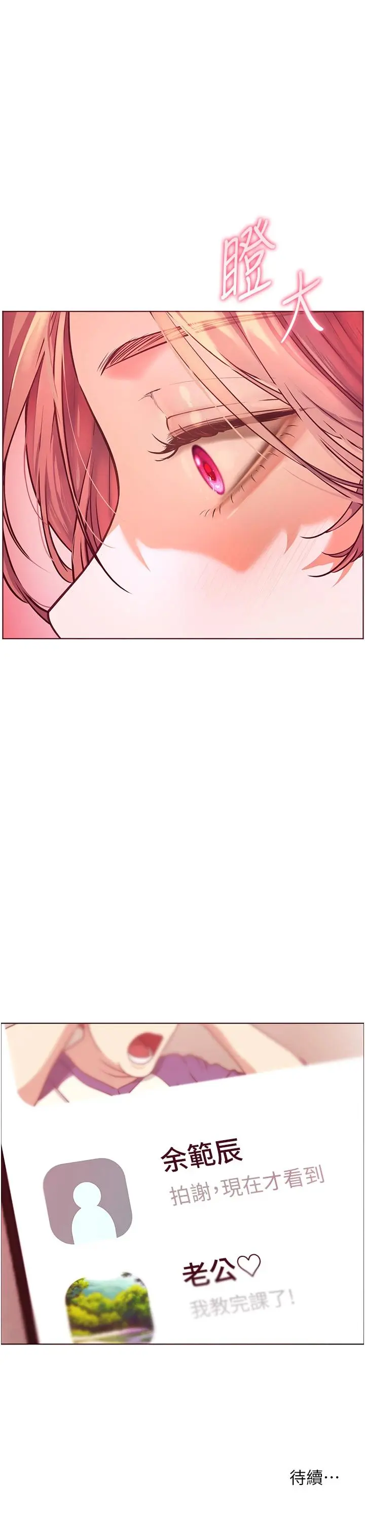 第49话  撩拨心弦的黄色讯息_老师的亲密指导