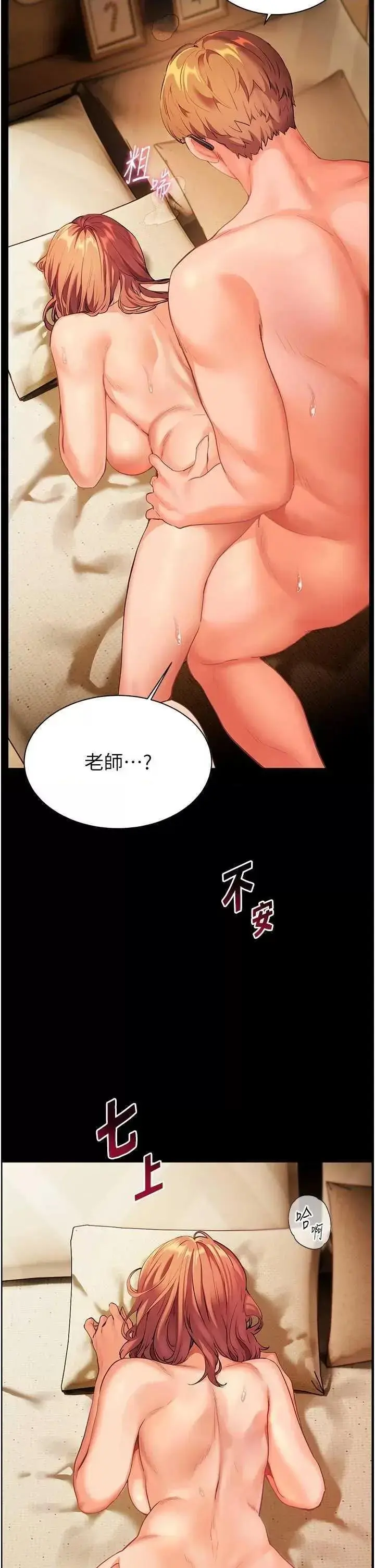 第48话  用身体怜惜破病美男子_老师的亲密指导