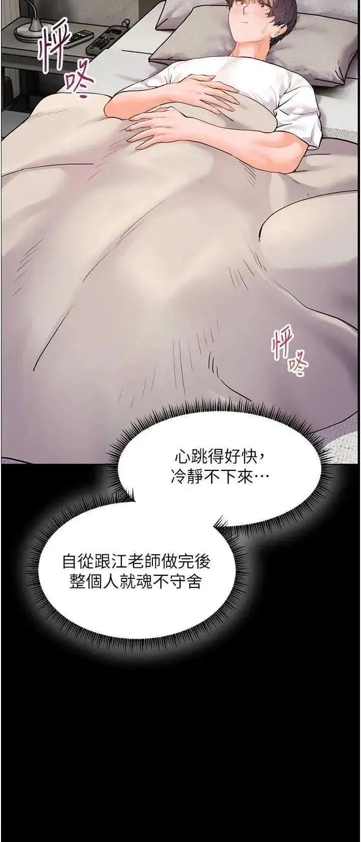 第48话  用身体怜惜破病美男子_老师的亲密指导