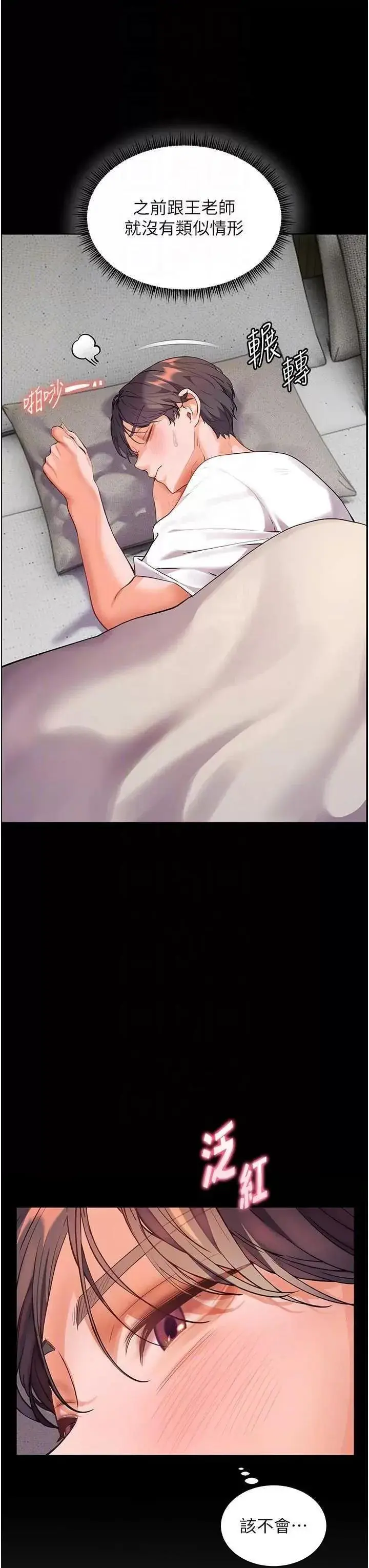第48话  用身体怜惜破病美男子_老师的亲密指导