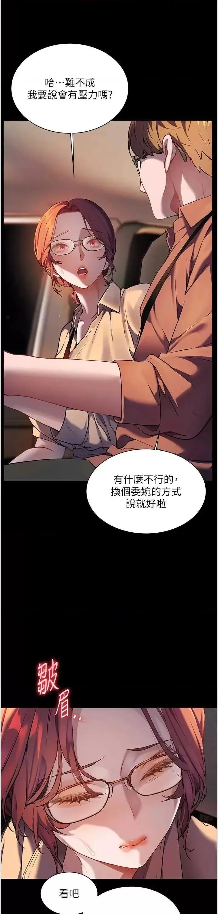 第47话  向老婆展示求和急速腰技_老师的亲密指导