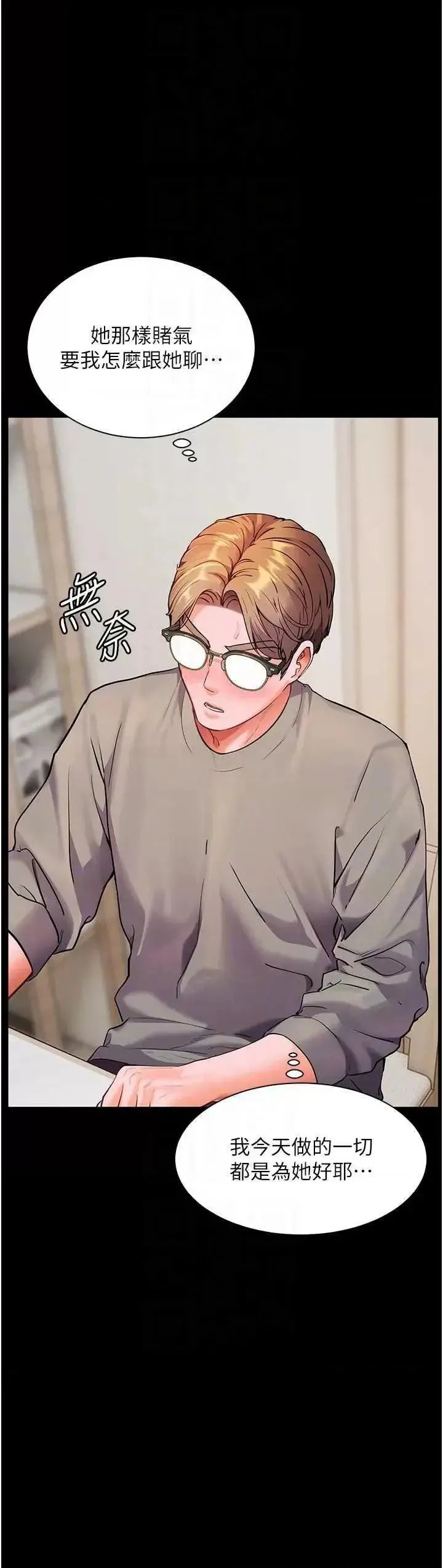 第47话  向老婆展示求和急速腰技_老师的亲密指导