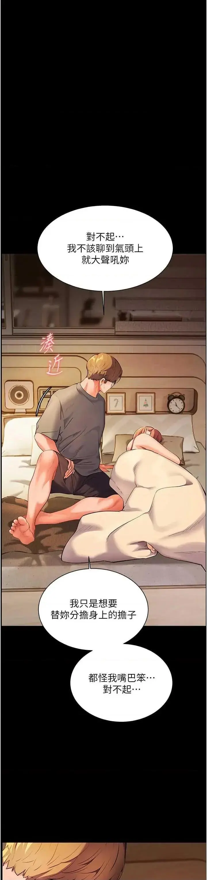 第47话  向老婆展示求和急速腰技_老师的亲密指导
