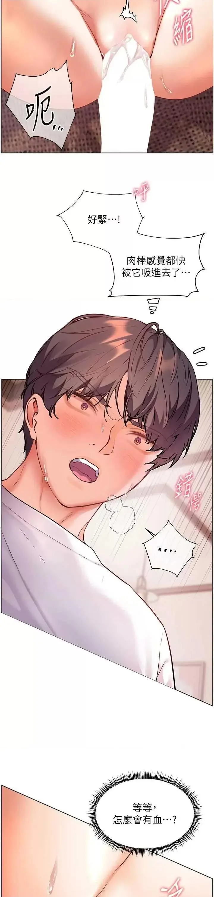 第45话  吸盘少女的粉色温泉_老师的亲密指导