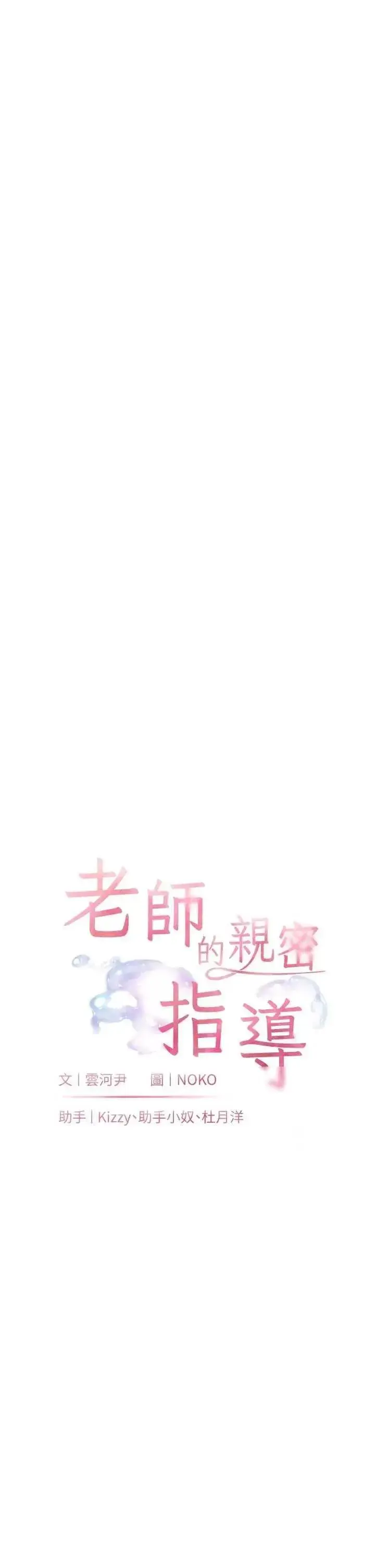 第45话  吸盘少女的粉色温泉_老师的亲密指导
