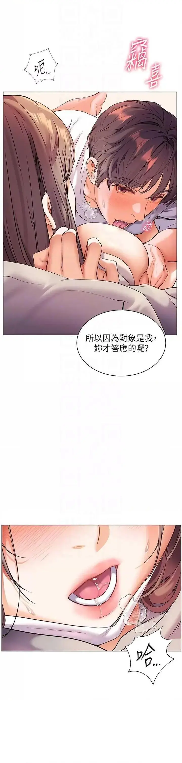 第45话  吸盘少女的粉色温泉_老师的亲密指导
