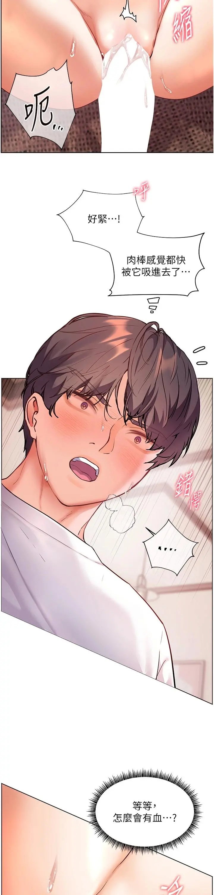 第44话  成功拿下带血美鲍_老师的亲密指导