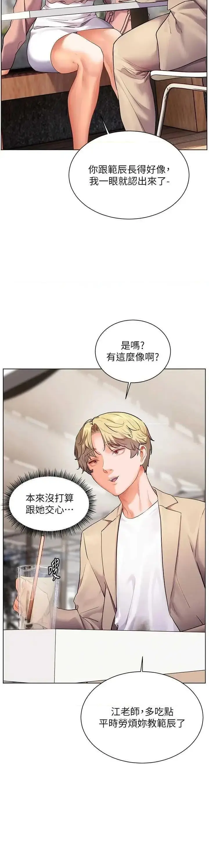 第43话  滚烫的金色诱惑_老师的亲密指导
