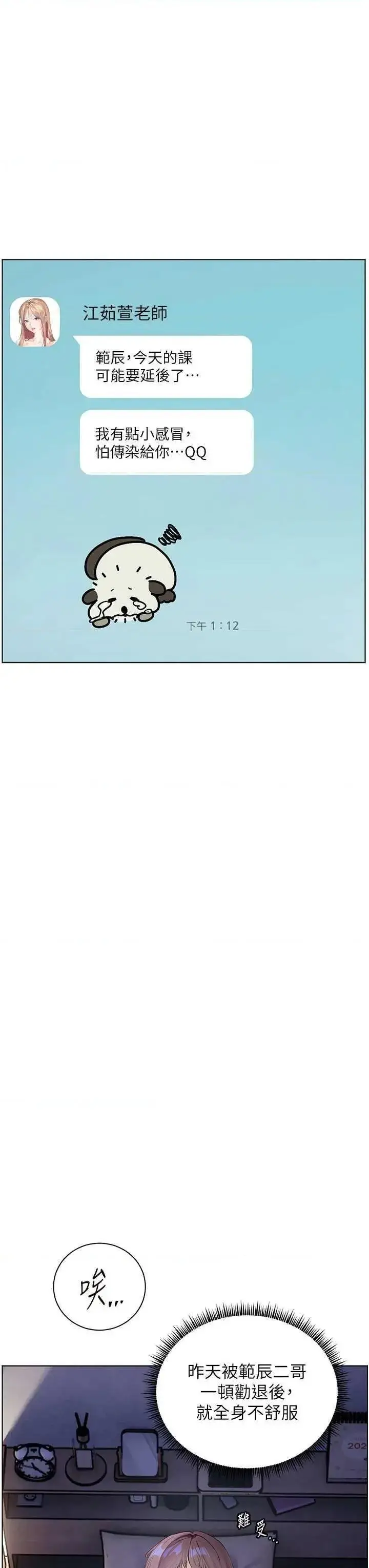 第43话  滚烫的金色诱惑_老师的亲密指导