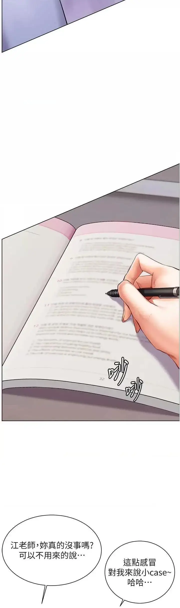 第43话  滚烫的金色诱惑_老师的亲密指导