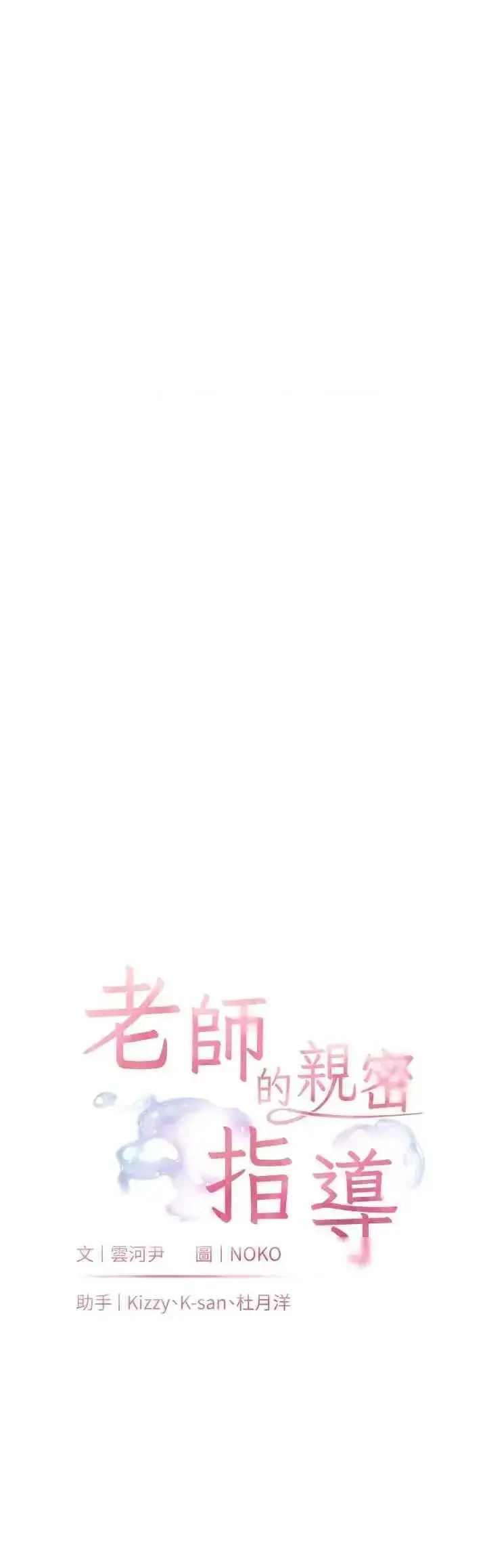 第40话  偷摸开採清纯妹!_老师的亲密指导