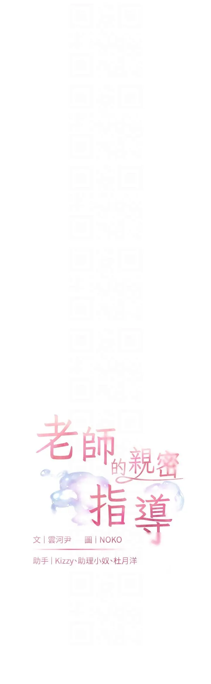 第39话  双人勐烈消化运动_老师的亲密指导