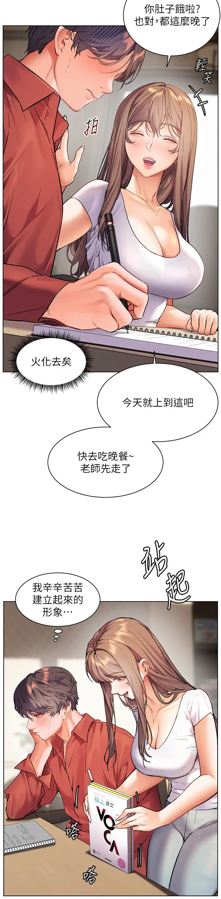 第39话  双人勐烈消化运动_老师的亲密指导