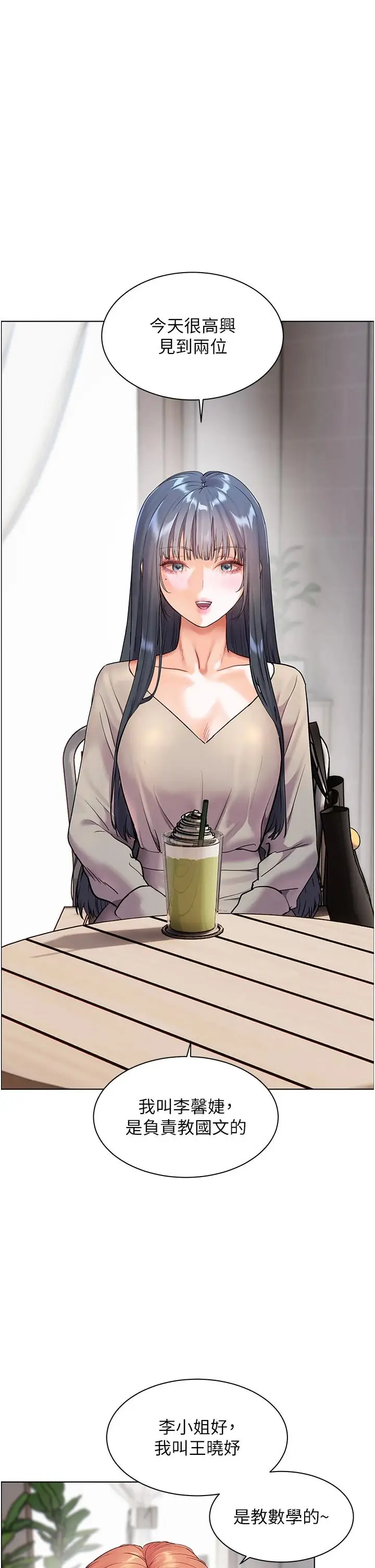 第38话  露上空引小鲜肉入穴_老师的亲密指导