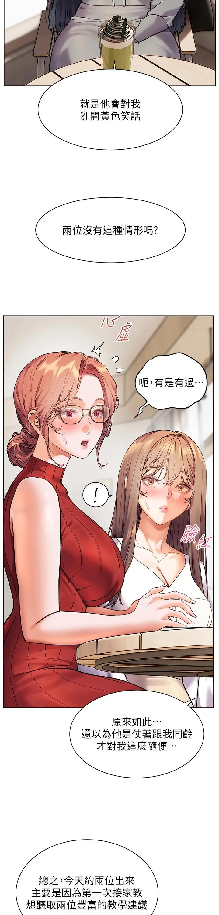 第38话  露上空引小鲜肉入穴_老师的亲密指导