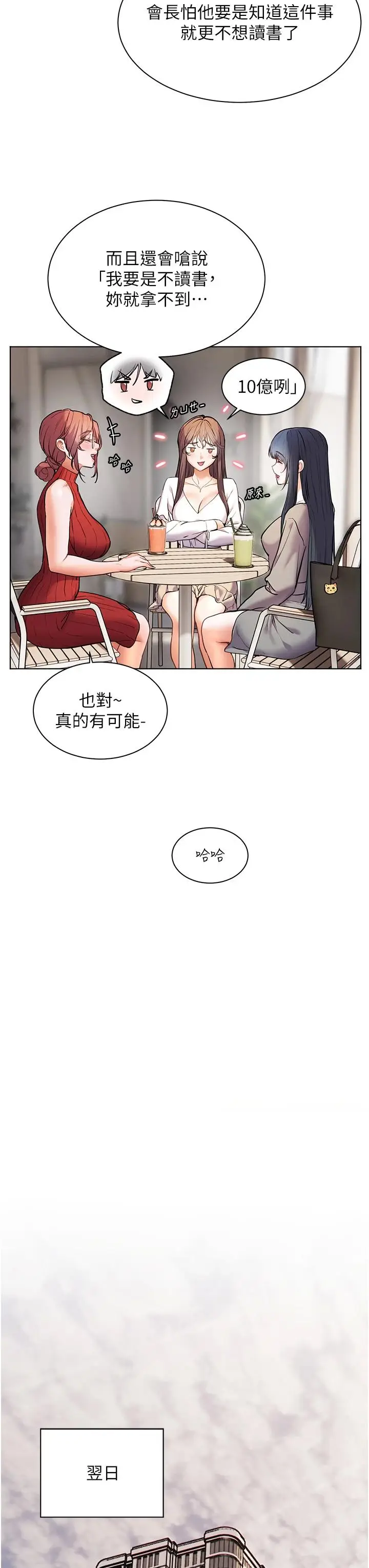 第38话  露上空引小鲜肉入穴_老师的亲密指导