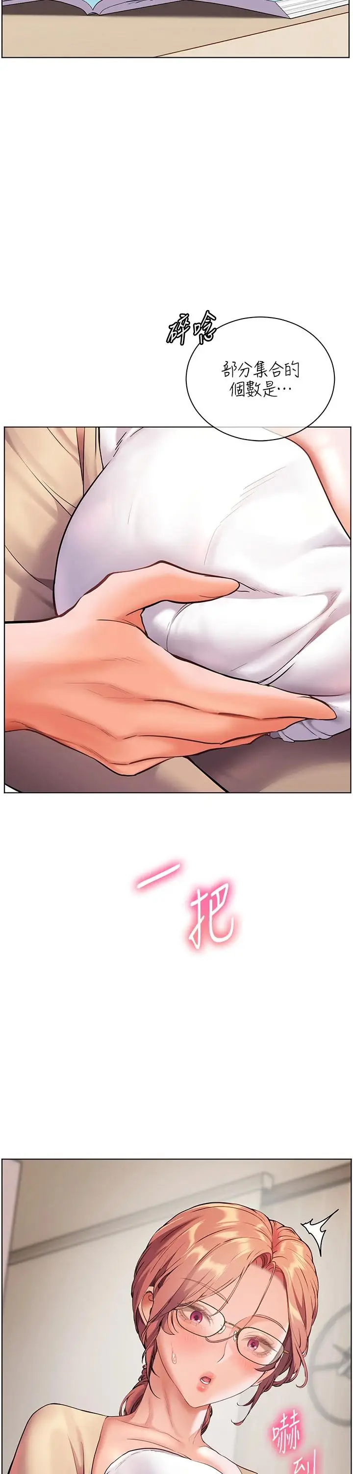 第38话  露上空引小鲜肉入穴_老师的亲密指导