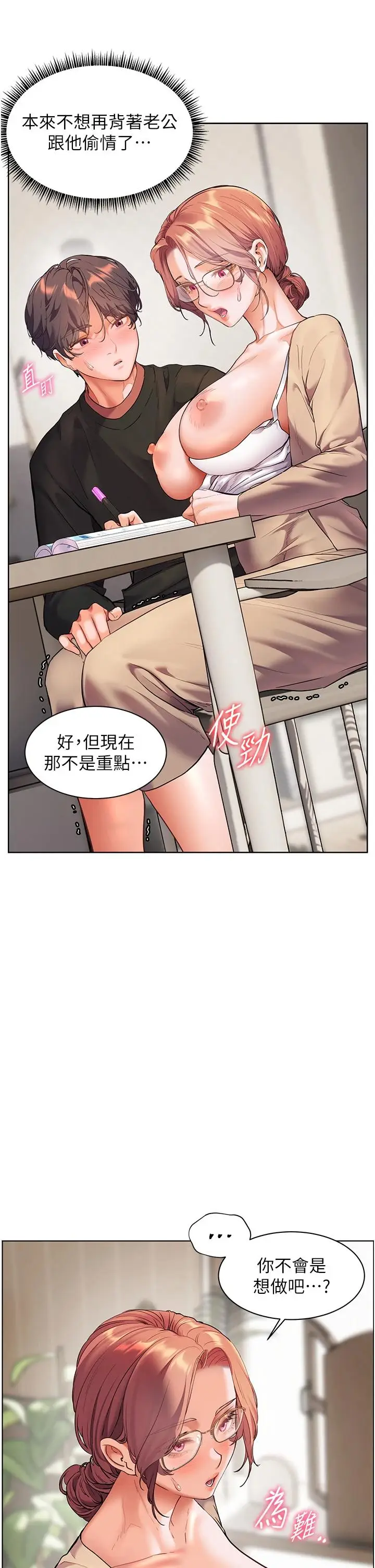 第38话  露上空引小鲜肉入穴_老师的亲密指导