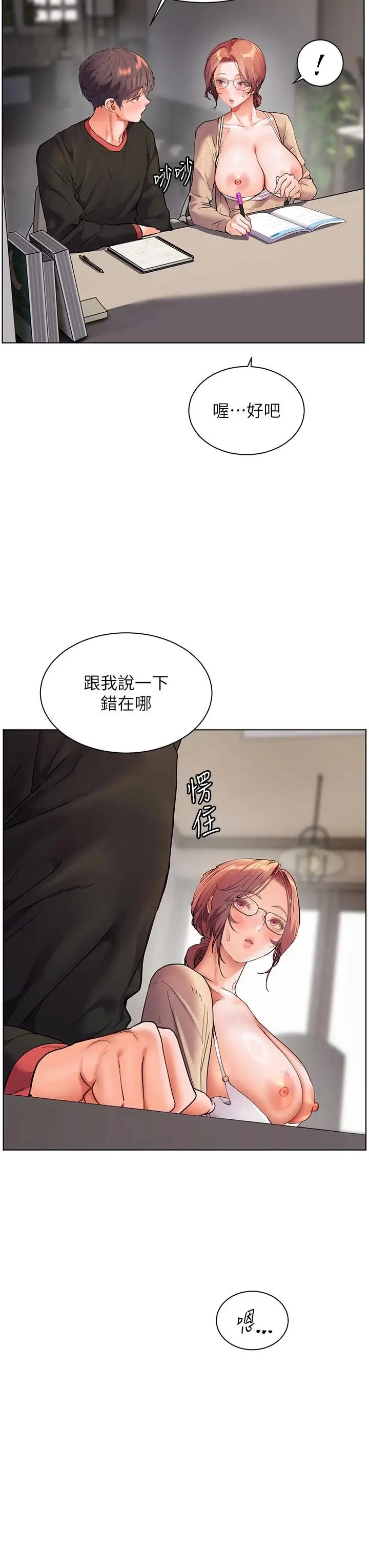 第38话  露上空引小鲜肉入穴_老师的亲密指导