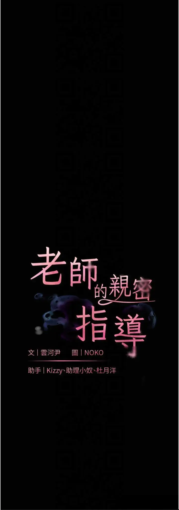 第36话  多人观淫紧鲍喷泉_老师的亲密指导