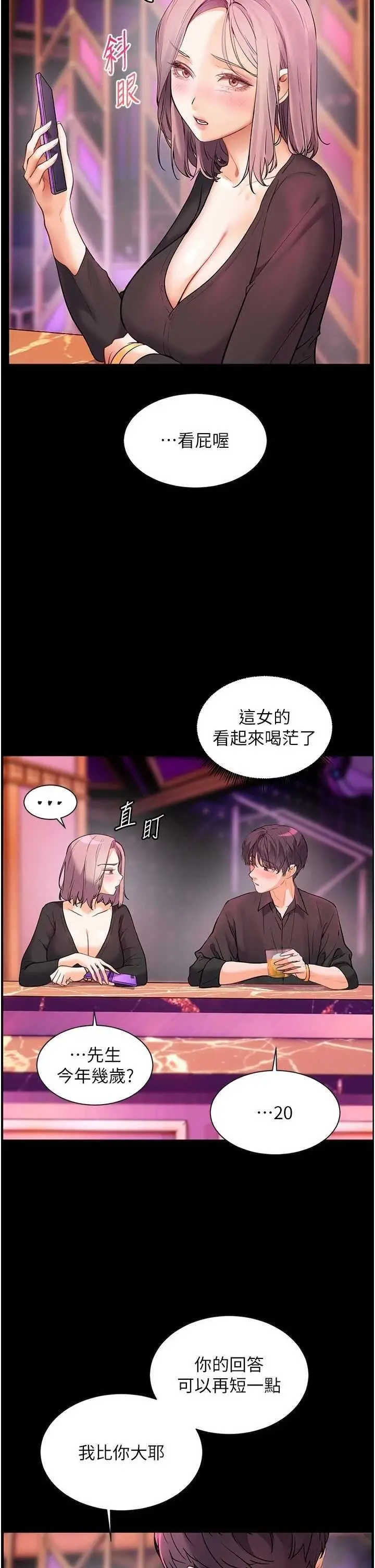 第35话  四脚兽拿宝贝钉孤枝_老师的亲密指导