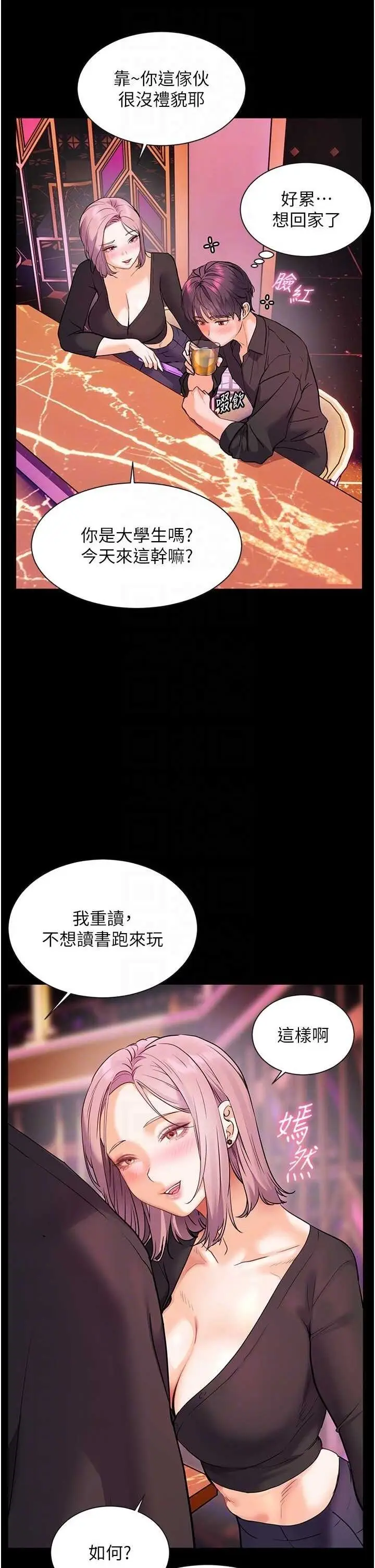 第35话  四脚兽拿宝贝钉孤枝_老师的亲密指导
