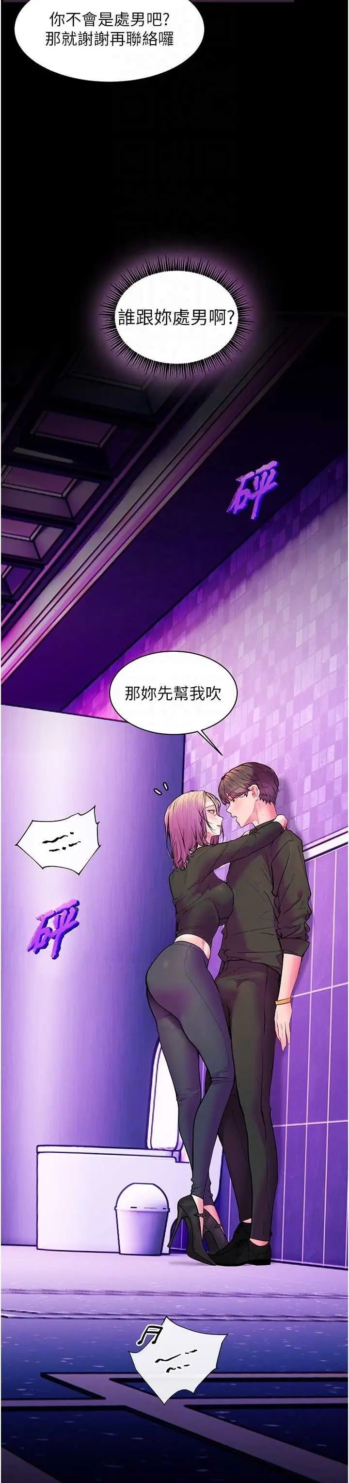 第35话  四脚兽拿宝贝钉孤枝_老师的亲密指导