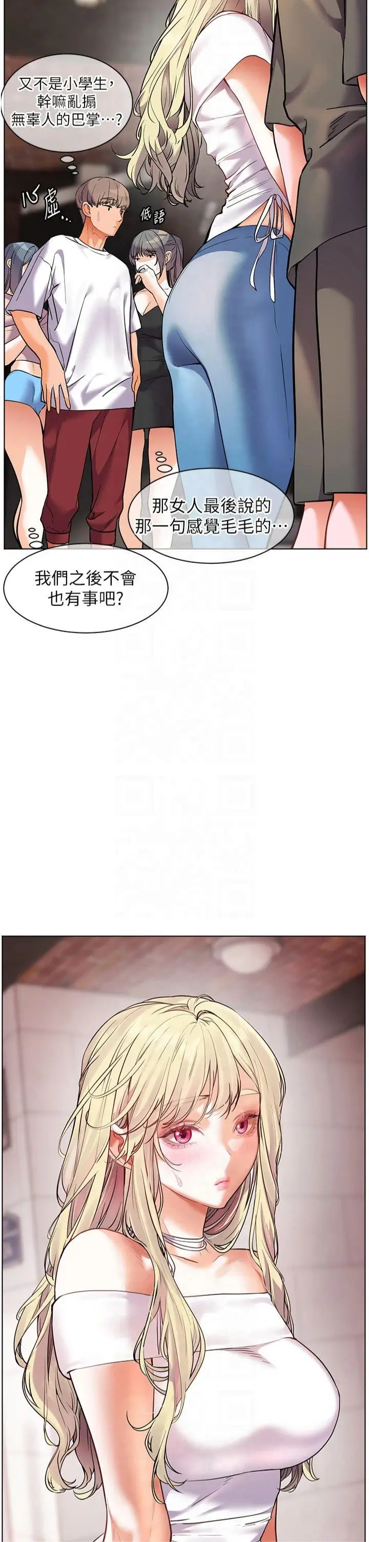 第34话  与公子哥摸黑过招♥_老师的亲密指导