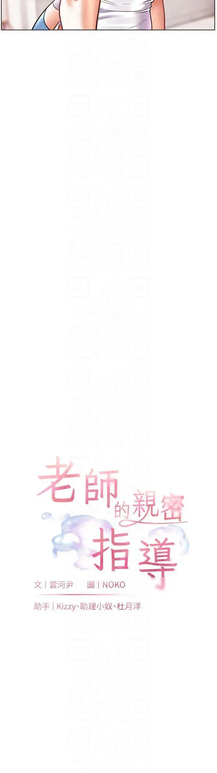 第34话  与公子哥摸黑过招♥_老师的亲密指导
