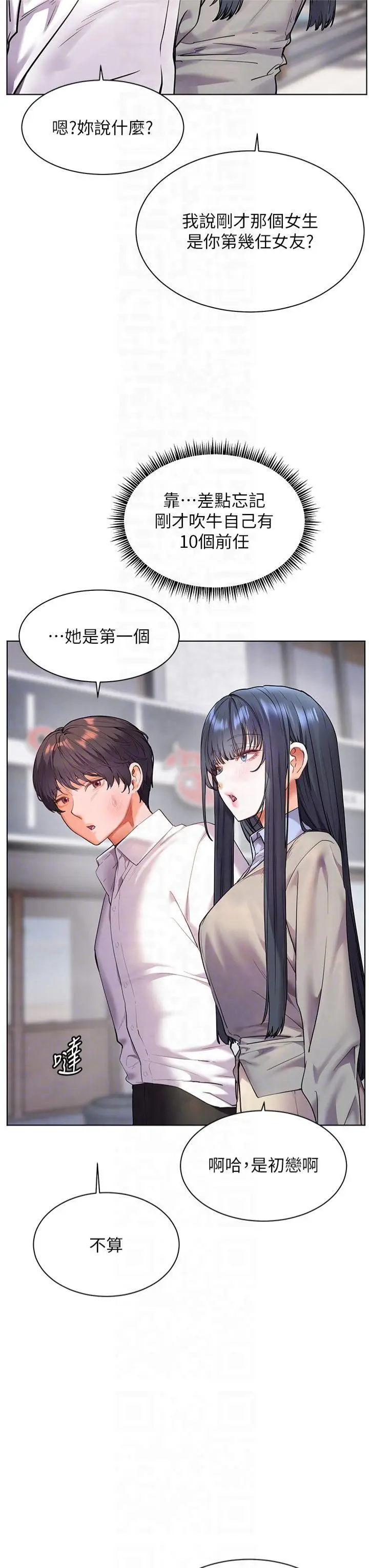 第34话  与公子哥摸黑过招♥_老师的亲密指导