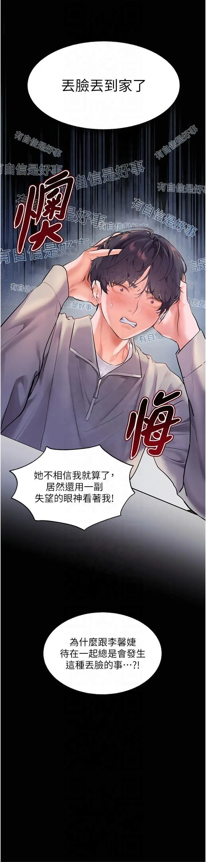 第34话  与公子哥摸黑过招♥_老师的亲密指导
