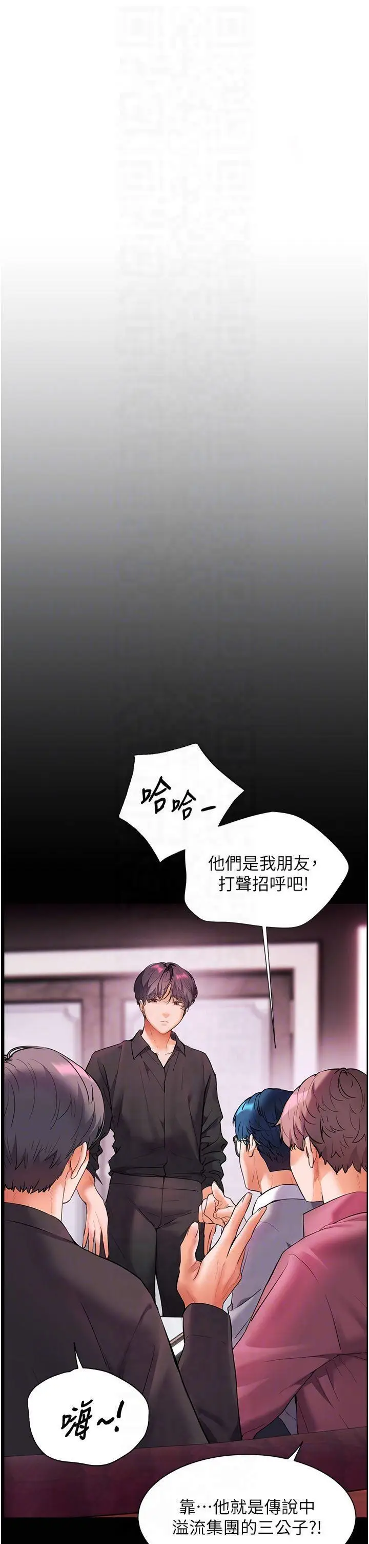 第34话  与公子哥摸黑过招♥_老师的亲密指导