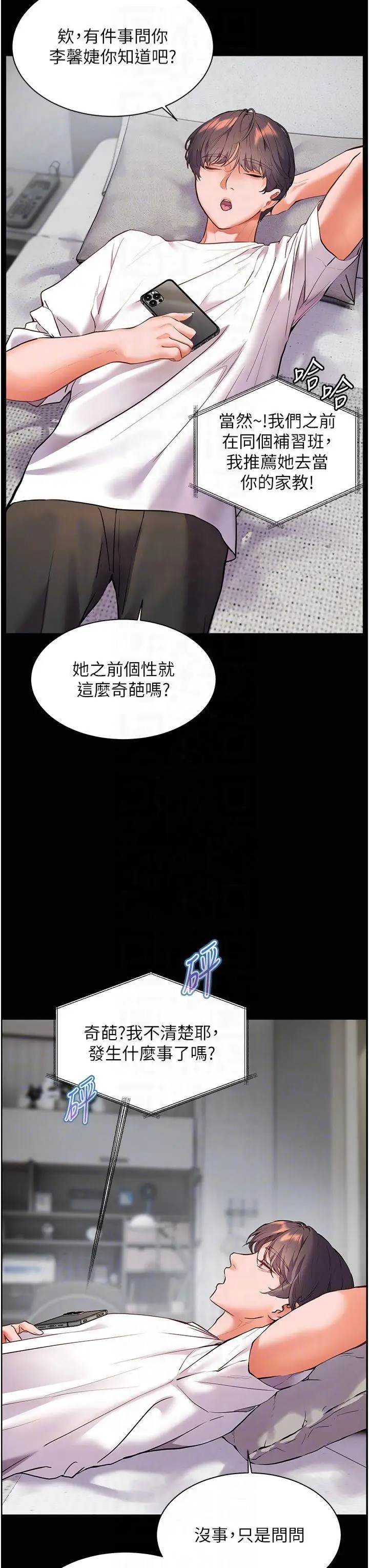 第34话  与公子哥摸黑过招♥_老师的亲密指导