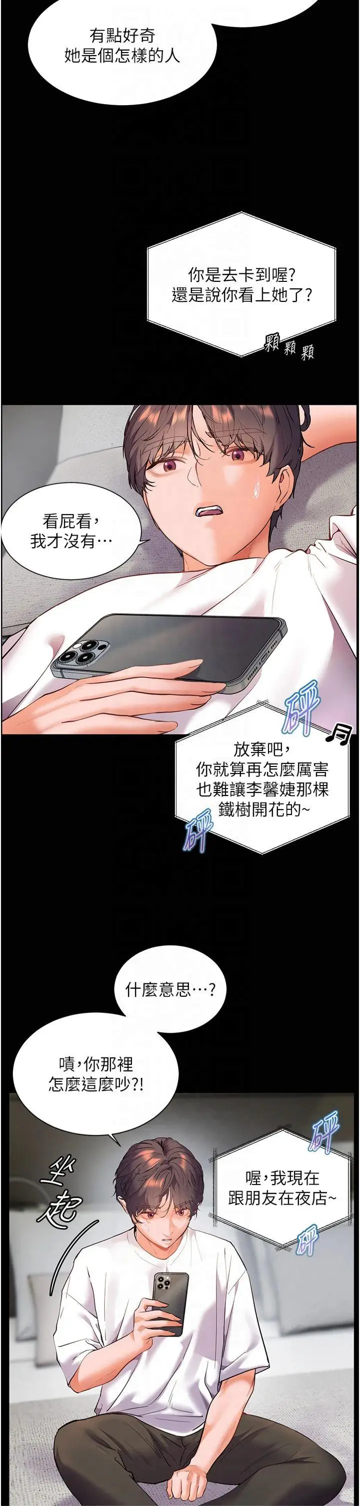 第34话  与公子哥摸黑过招♥_老师的亲密指导