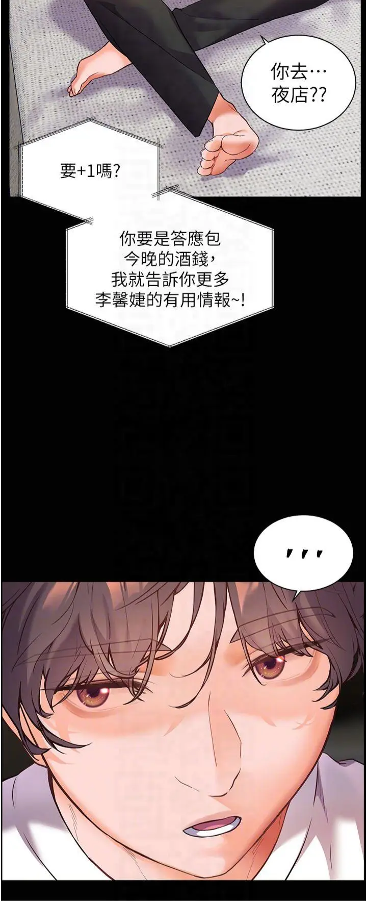 第34话  与公子哥摸黑过招♥_老师的亲密指导