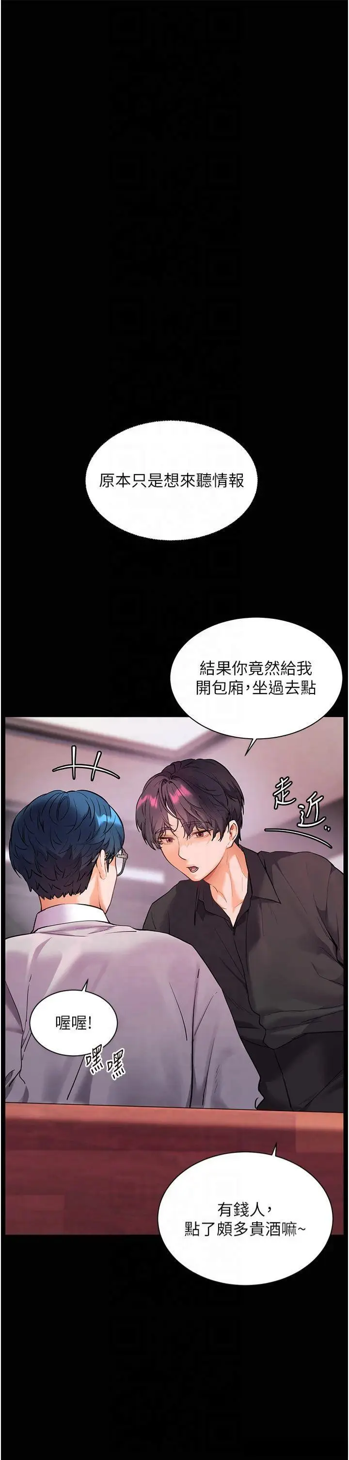 第34话  与公子哥摸黑过招♥_老师的亲密指导