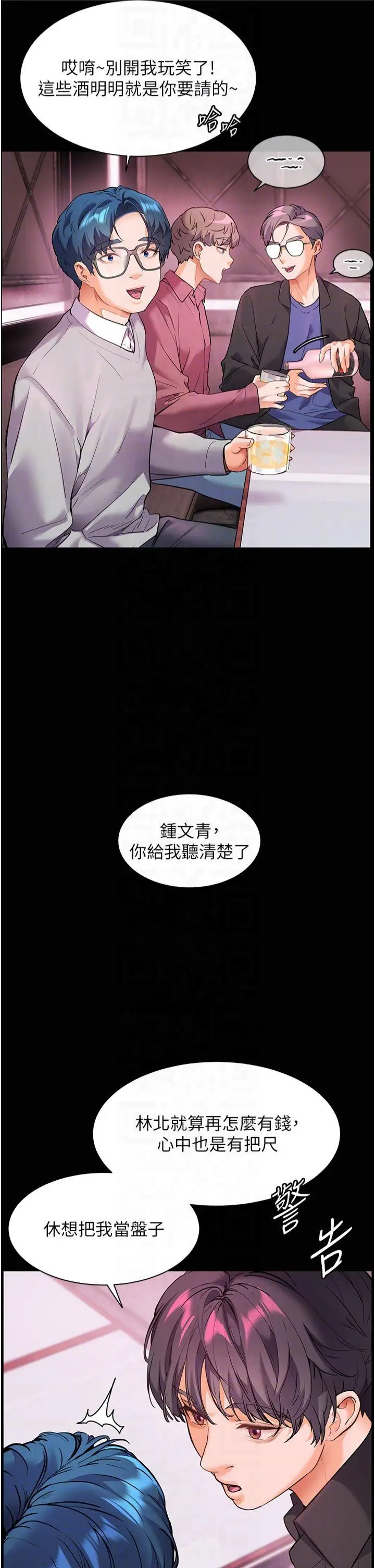 第34话  与公子哥摸黑过招♥_老师的亲密指导