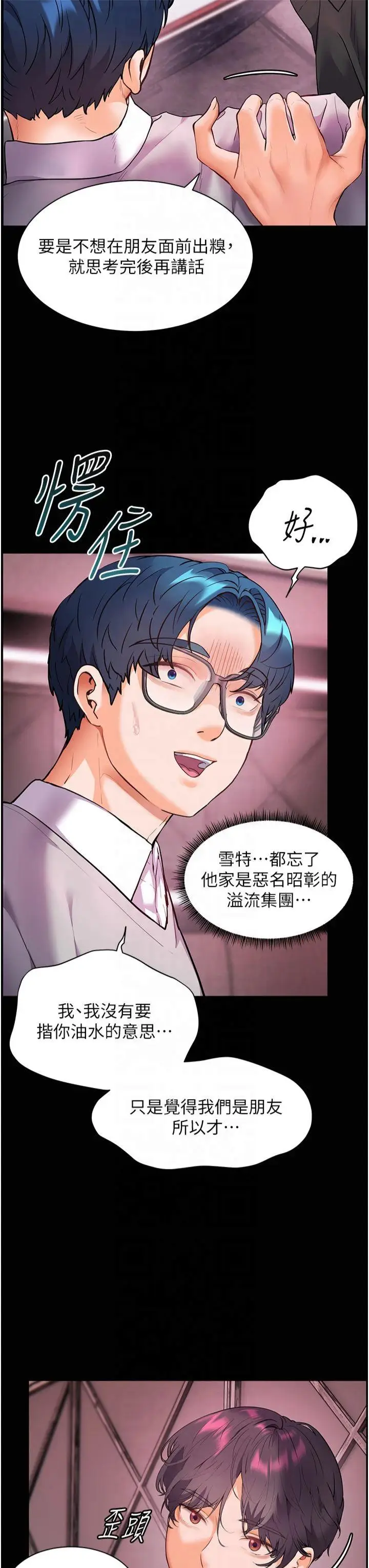 第34话  与公子哥摸黑过招♥_老师的亲密指导