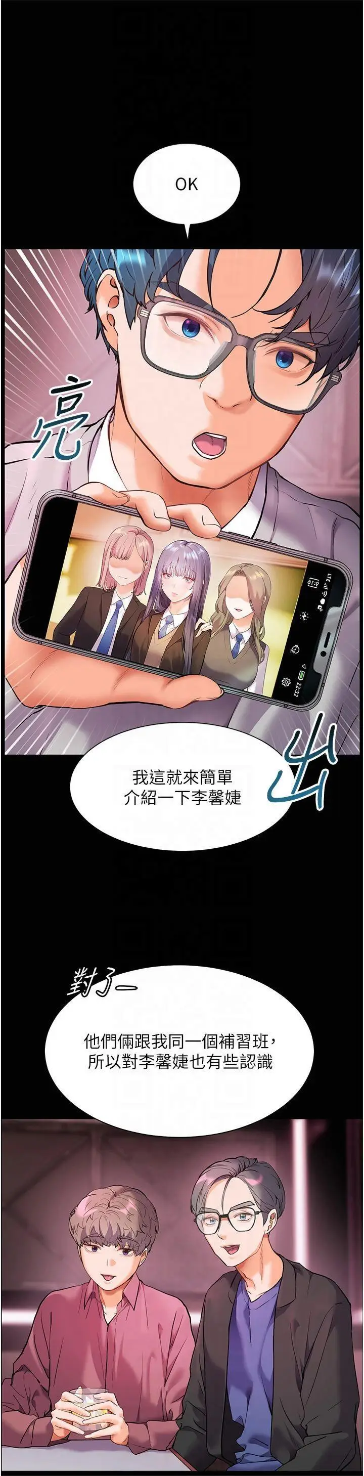 第34话  与公子哥摸黑过招♥_老师的亲密指导