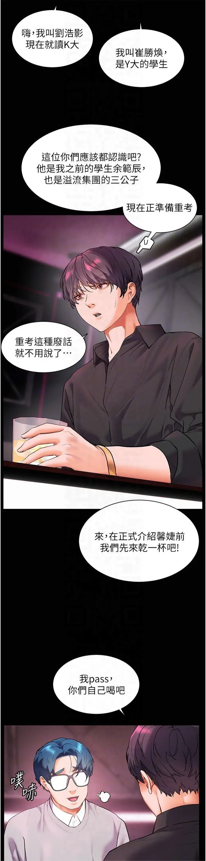 第34话  与公子哥摸黑过招♥_老师的亲密指导