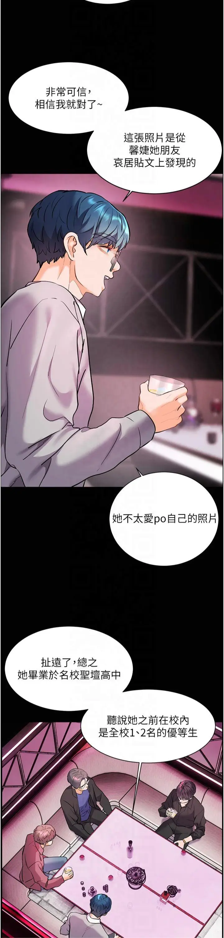 第34话  与公子哥摸黑过招♥_老师的亲密指导