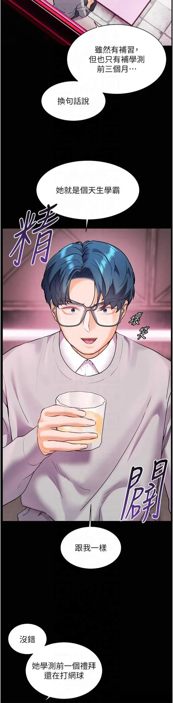 第34话  与公子哥摸黑过招♥_老师的亲密指导