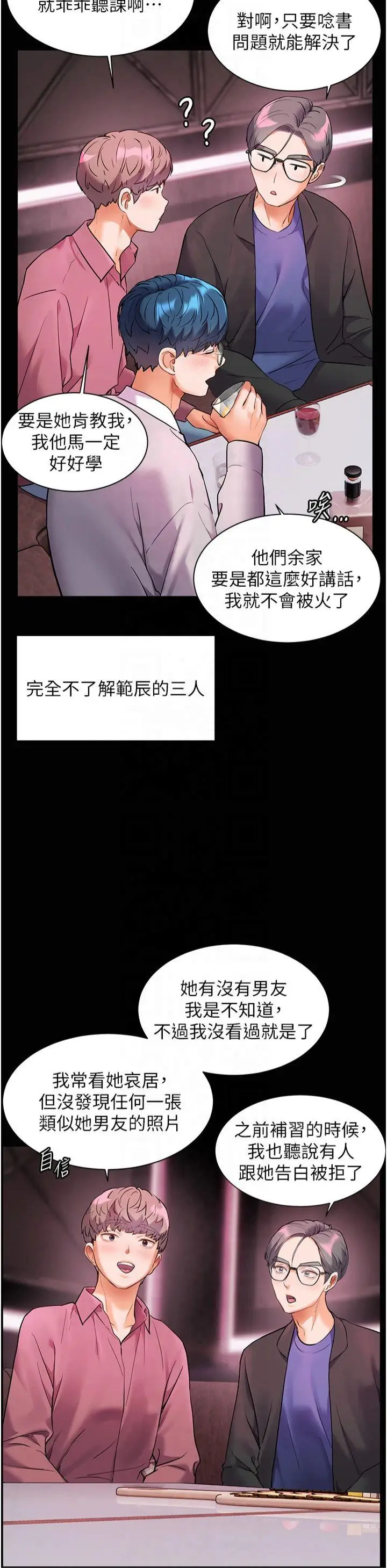 第34话  与公子哥摸黑过招♥_老师的亲密指导