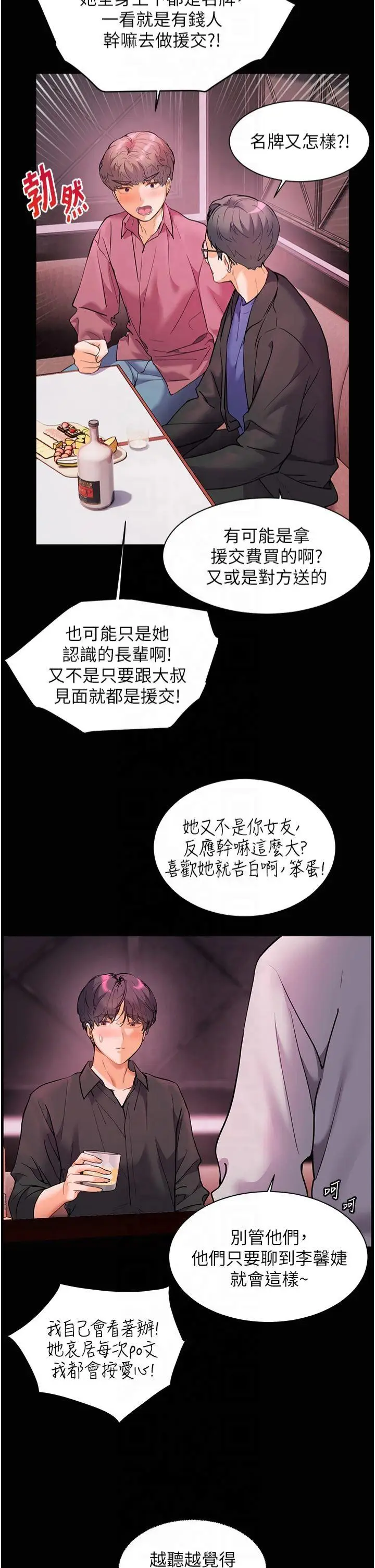第34话  与公子哥摸黑过招♥_老师的亲密指导