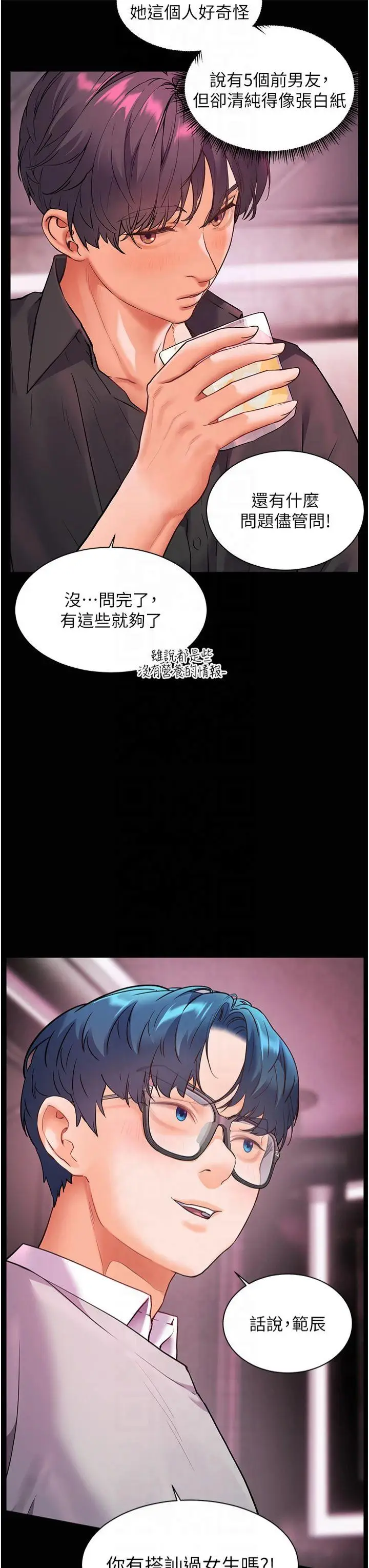 第34话  与公子哥摸黑过招♥_老师的亲密指导